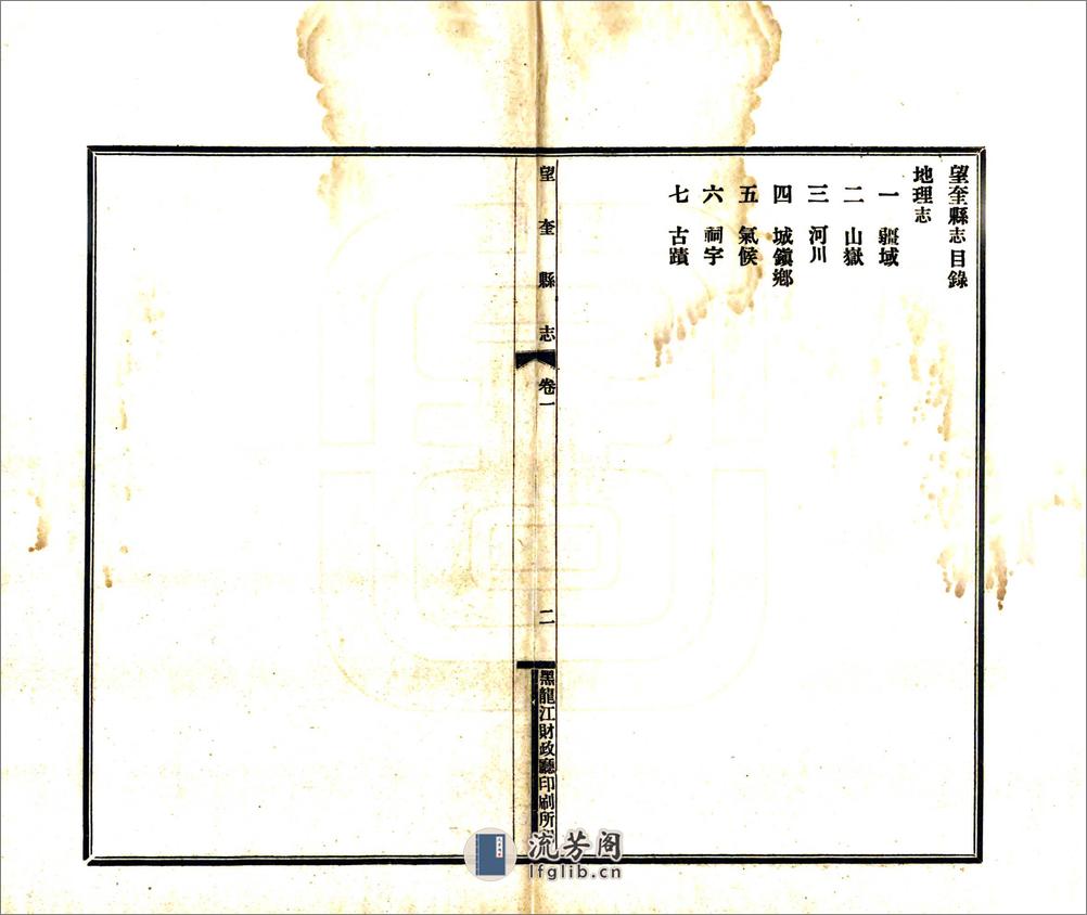 望奎县志（民国铅印本） - 第3页预览图