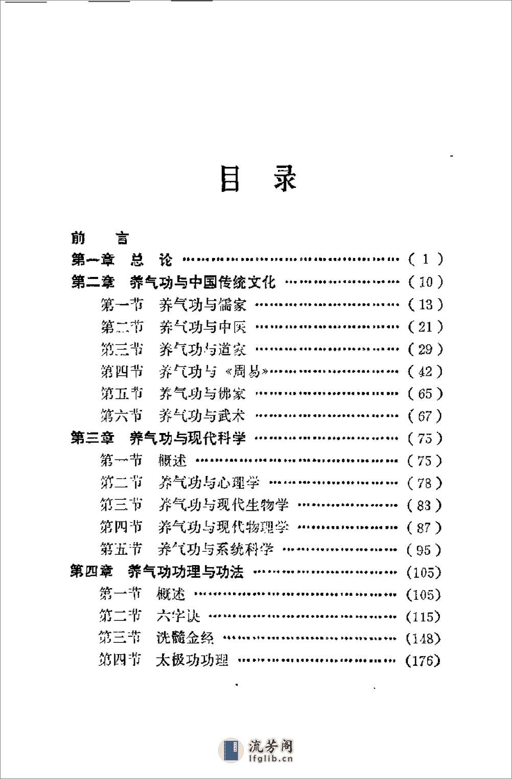 [养气功精华录].马礼堂(1) - 第2页预览图