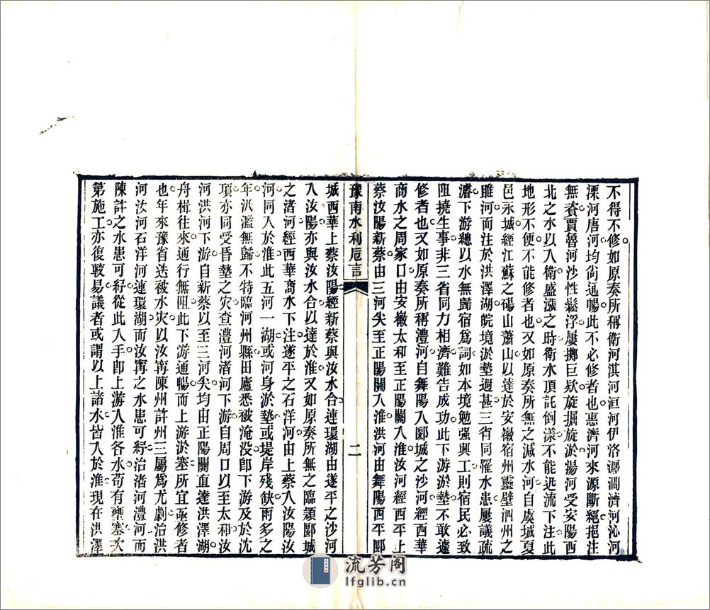 豫南水利卮言（光绪） - 第7页预览图