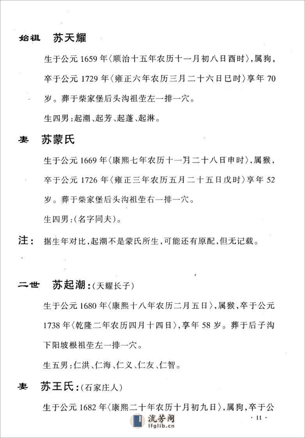 苏氏天耀后裔世系统宗谱：共2卷 - 第12页预览图