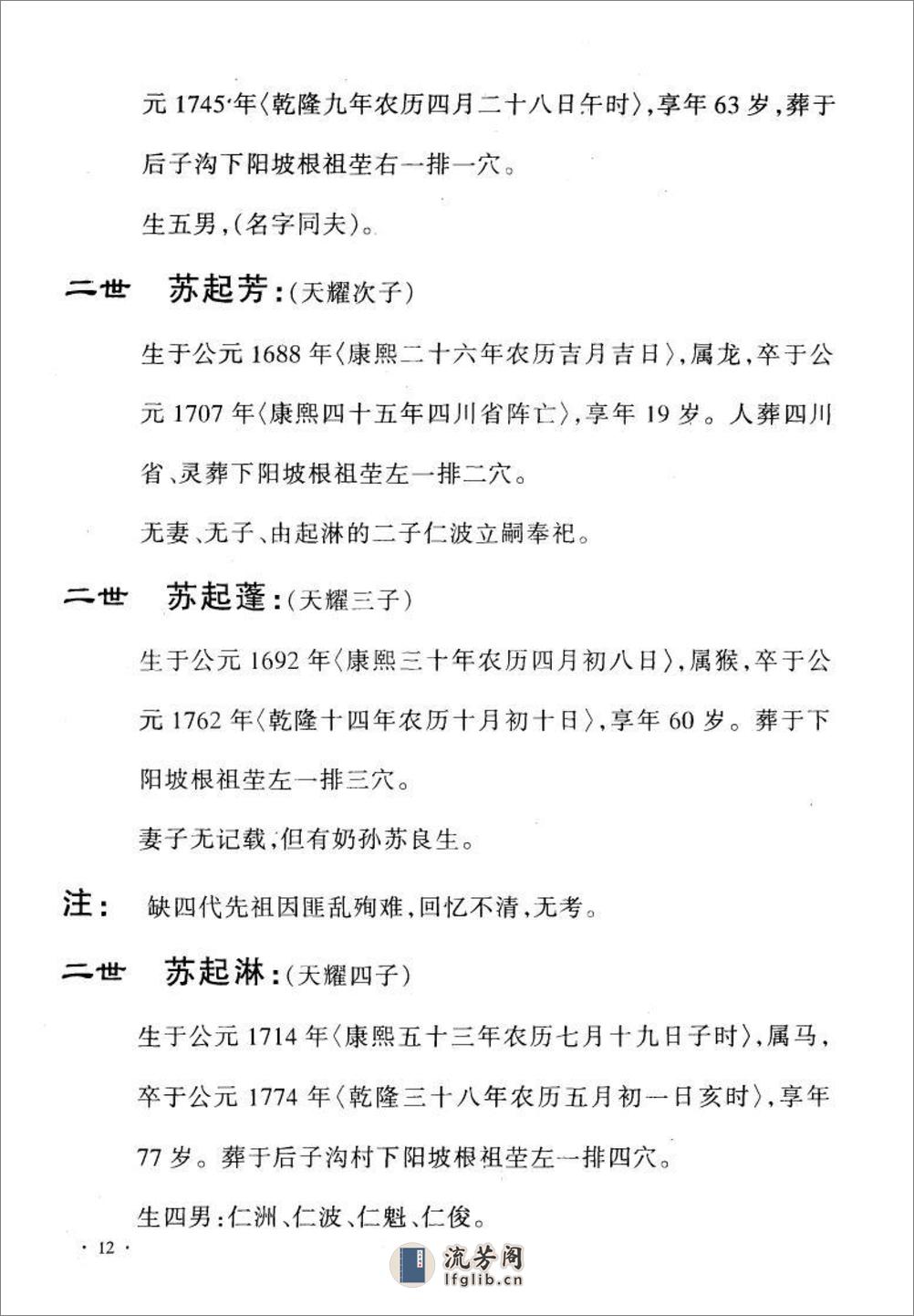 苏氏天耀后裔世系统宗谱：共2卷 - 第13页预览图