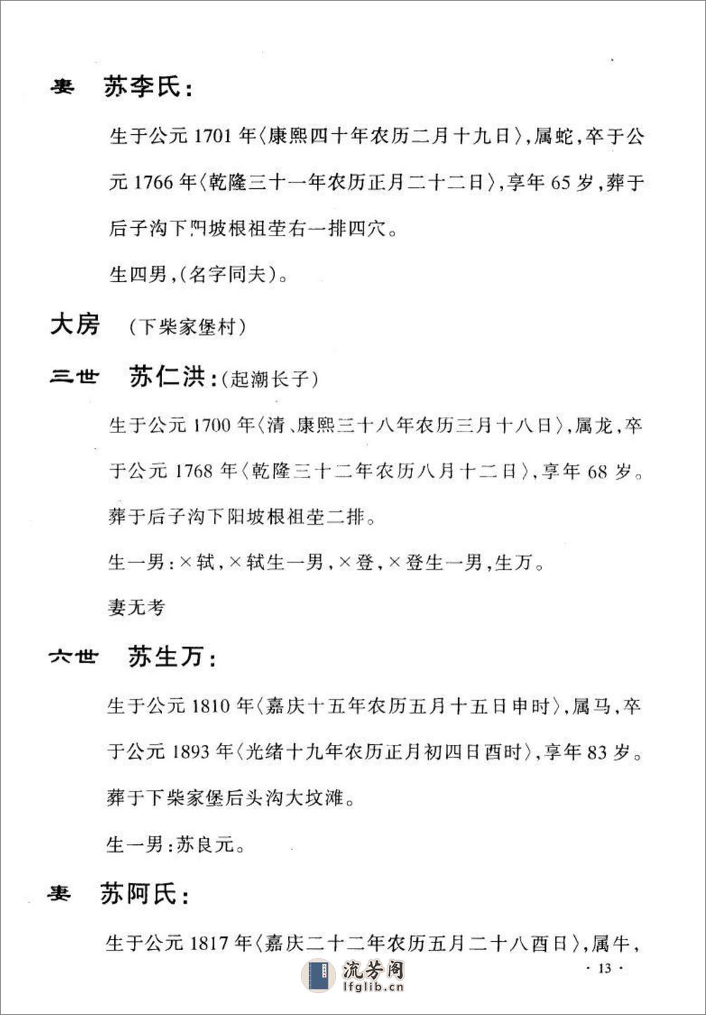 苏氏天耀后裔世系统宗谱：共2卷 - 第14页预览图