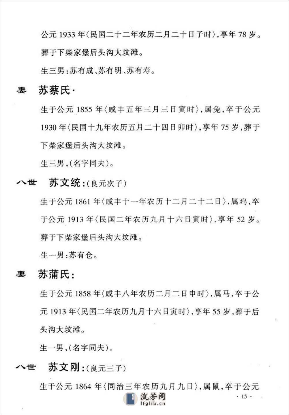 苏氏天耀后裔世系统宗谱：共2卷 - 第16页预览图