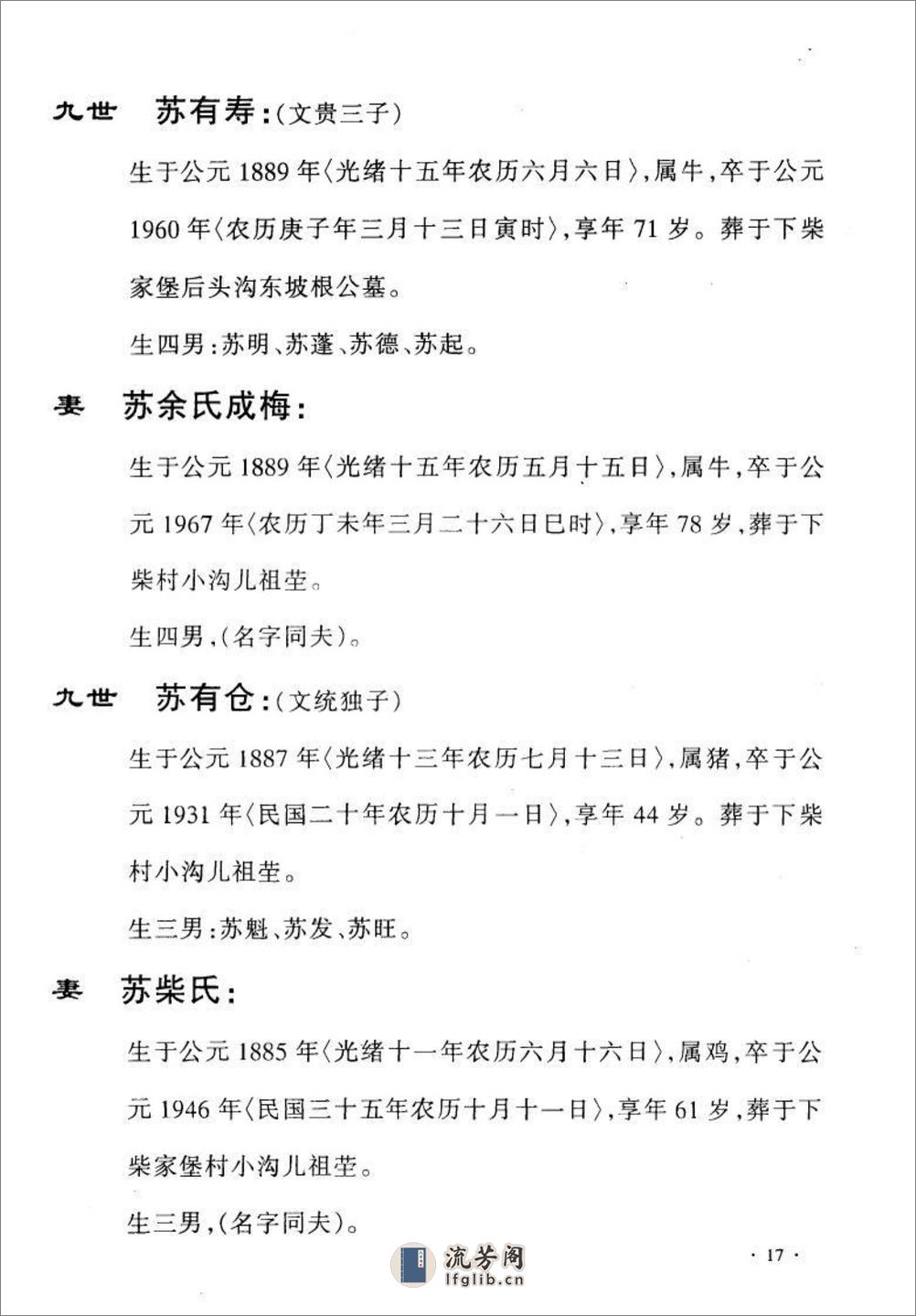 苏氏天耀后裔世系统宗谱：共2卷 - 第18页预览图