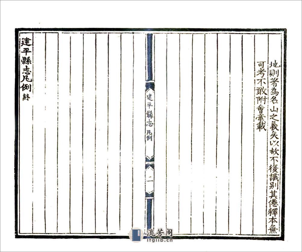 建平县志（嘉靖） - 第19页预览图