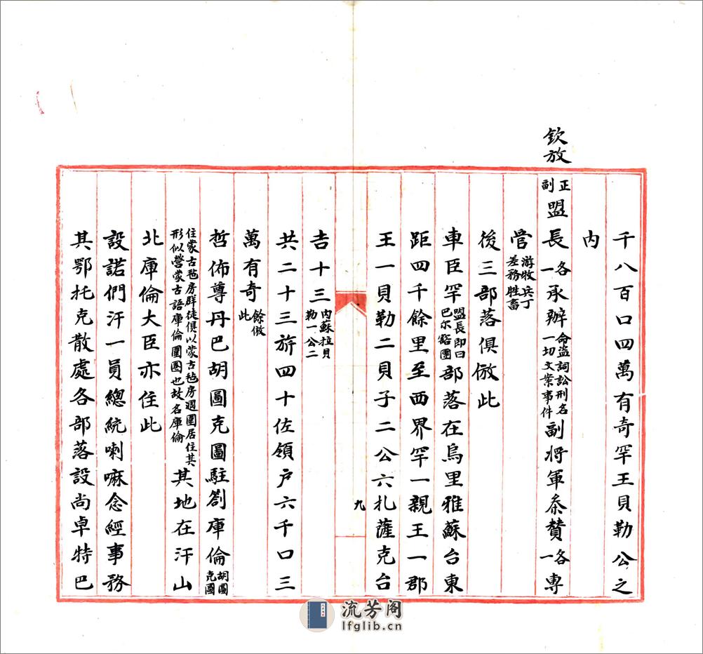 乌里雅苏台志略（清） - 第10页预览图