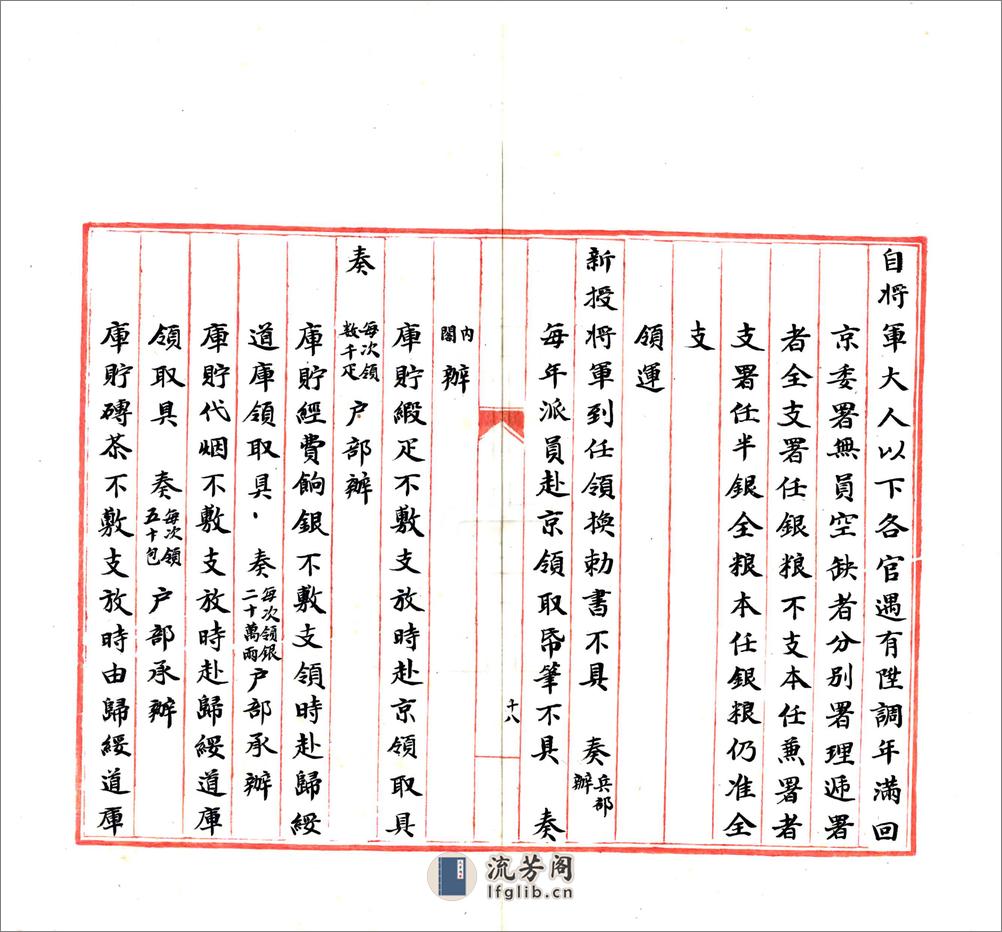 乌里雅苏台志略（清） - 第19页预览图