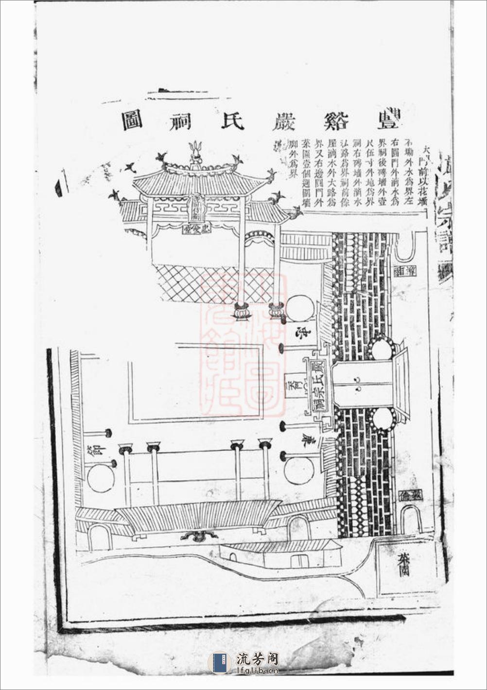 丰溪严氏宗谱：[江山] - 第5页预览图