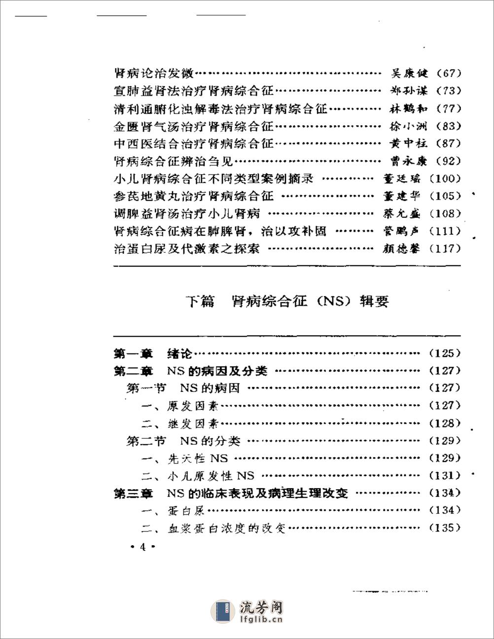 肾病综合征 - 第2页预览图