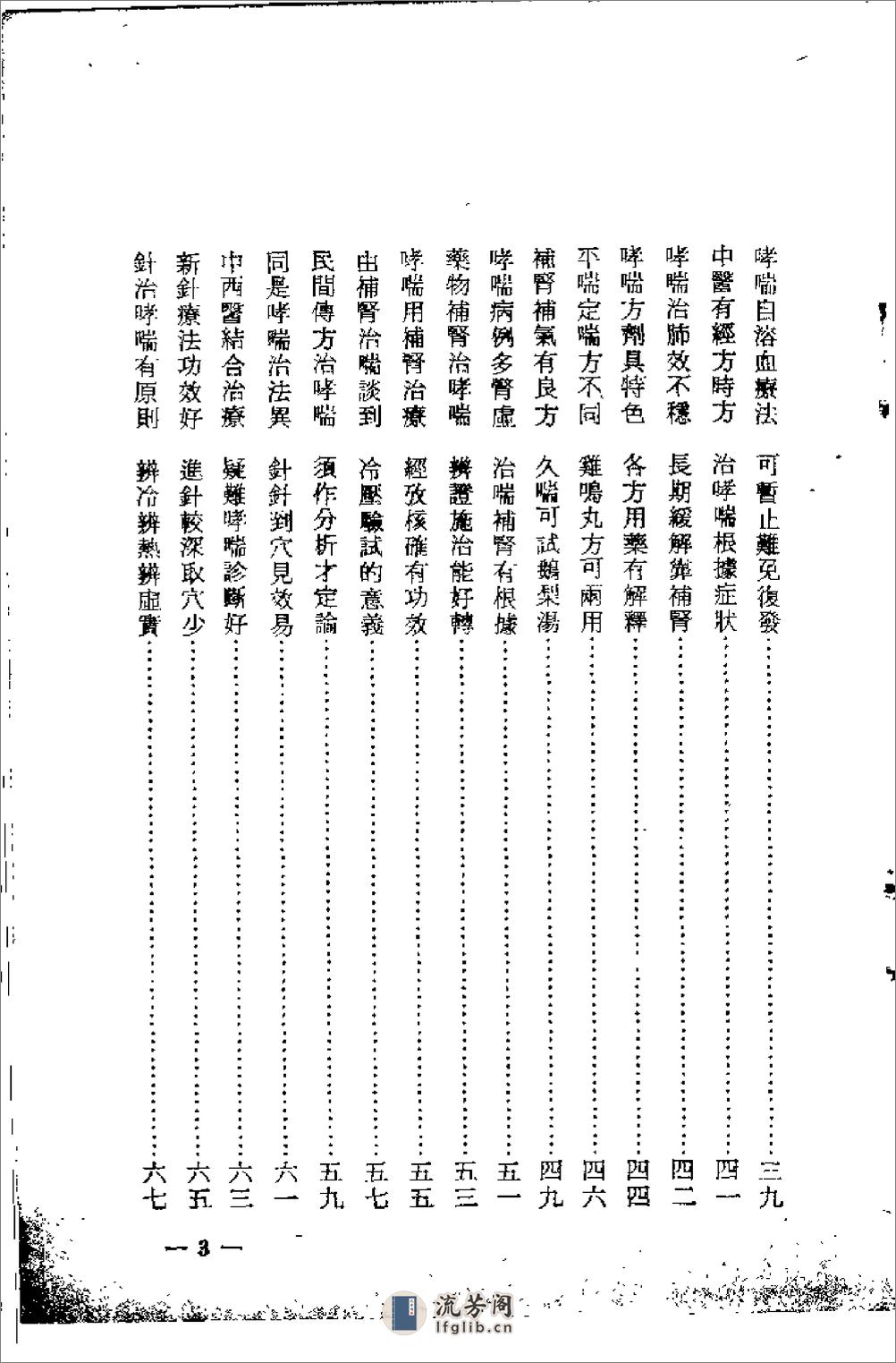 [如何根治哮喘].姚香雄 - 第4页预览图