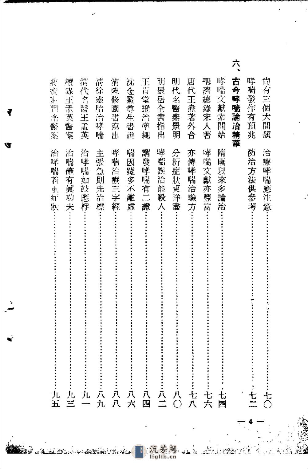 [如何根治哮喘].姚香雄 - 第5页预览图