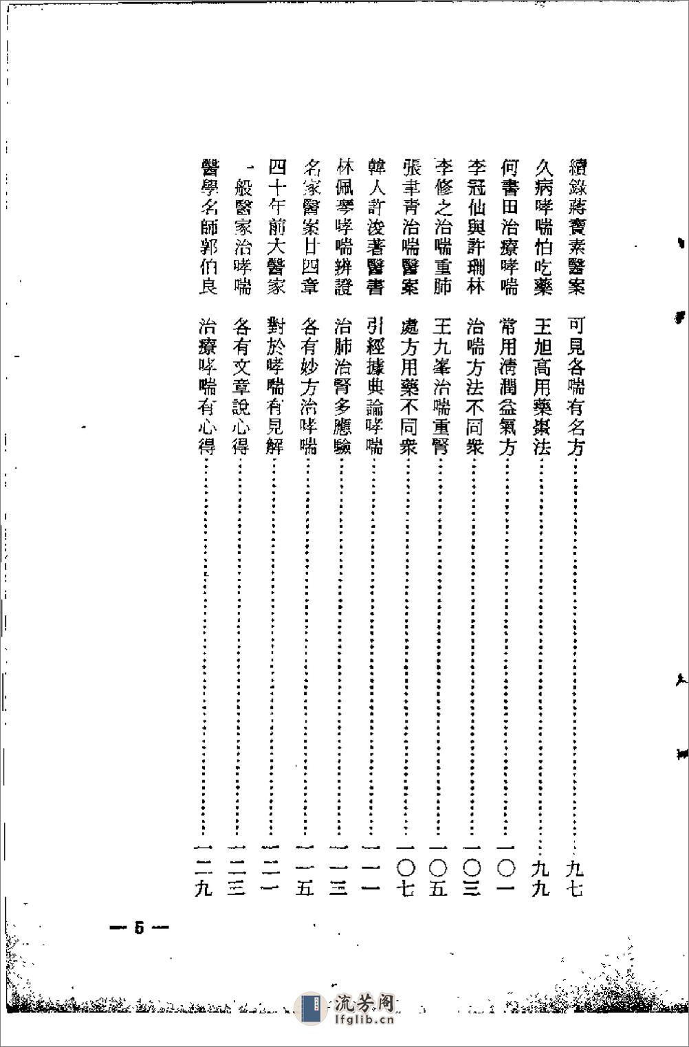 [如何根治哮喘].姚香雄 - 第6页预览图