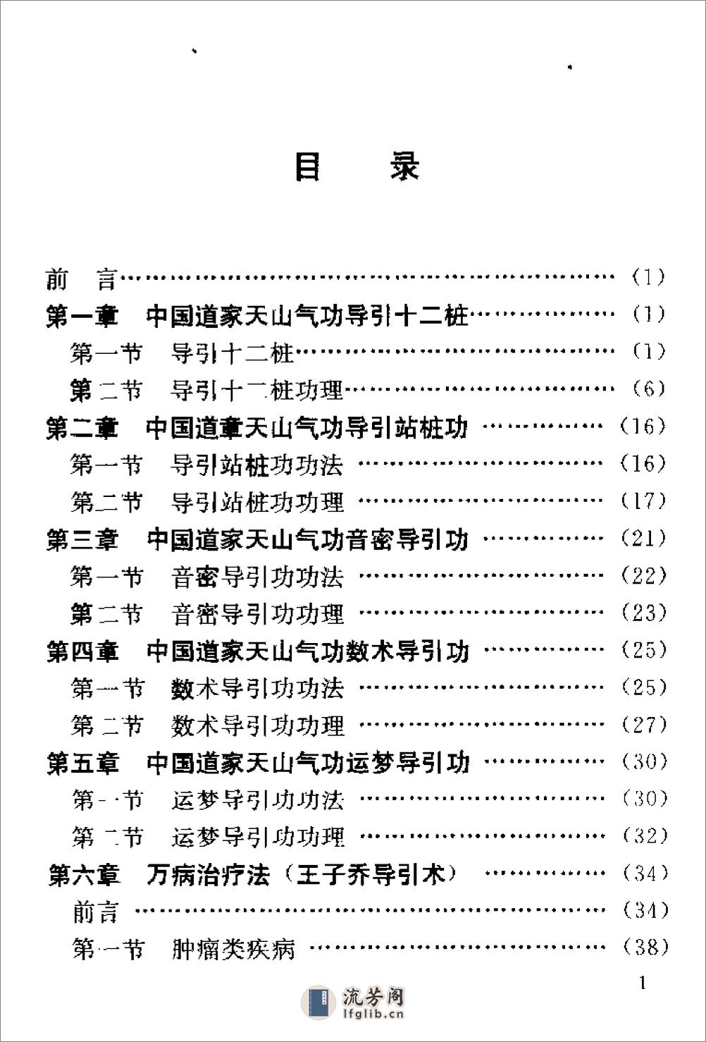 [导引功].陈伟 - 第10页预览图