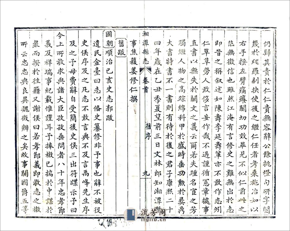 湘潭县志（乾隆） - 第17页预览图