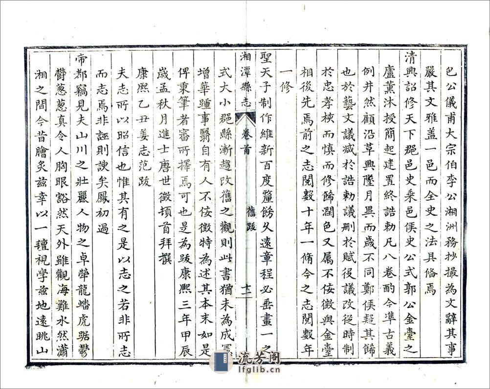 湘潭县志（乾隆） - 第19页预览图