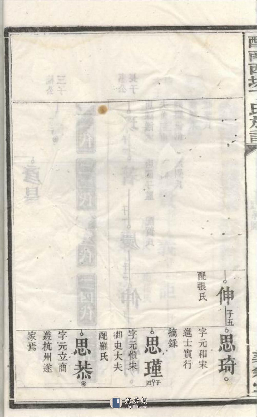 醴南西塘丁氏七修族谱：[醴陵] - 第10页预览图