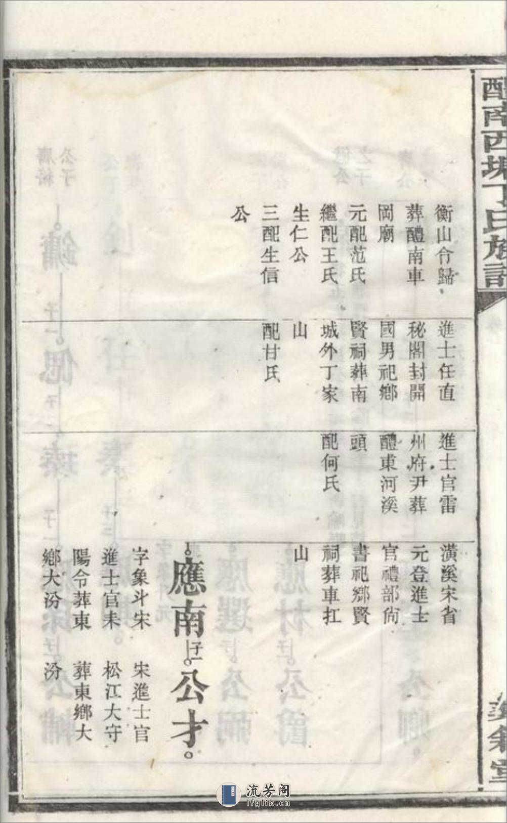醴南西塘丁氏七修族谱：[醴陵] - 第18页预览图