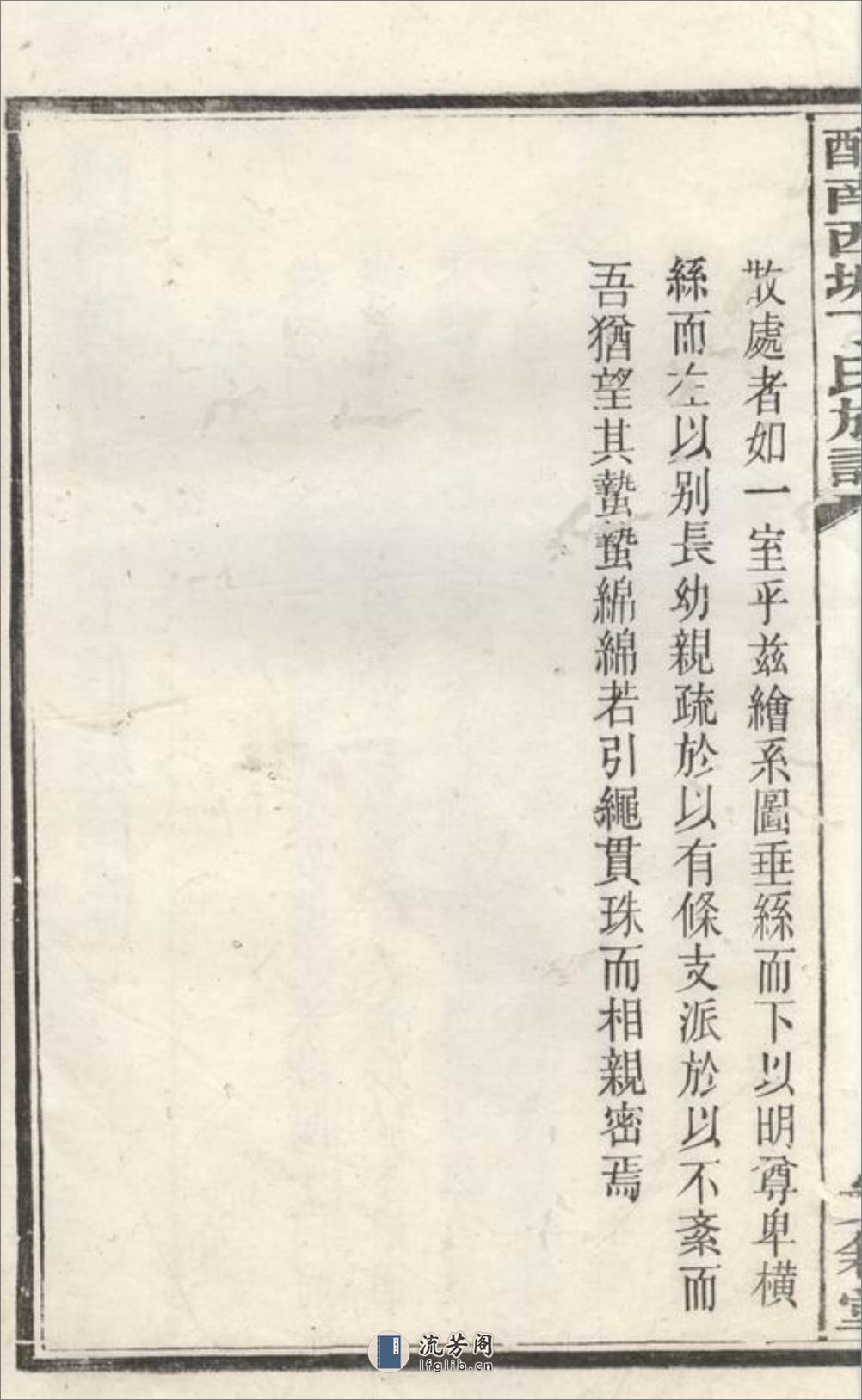 醴南西塘丁氏七修族谱：[醴陵] - 第4页预览图