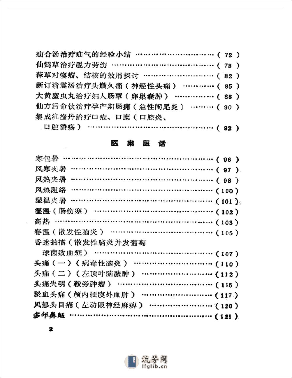 医林一介 - 第2页预览图