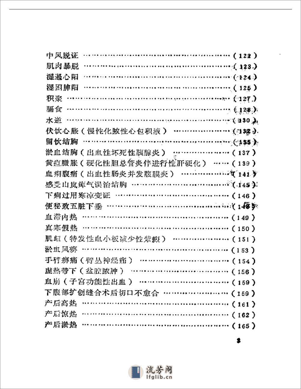 医林一介 - 第3页预览图