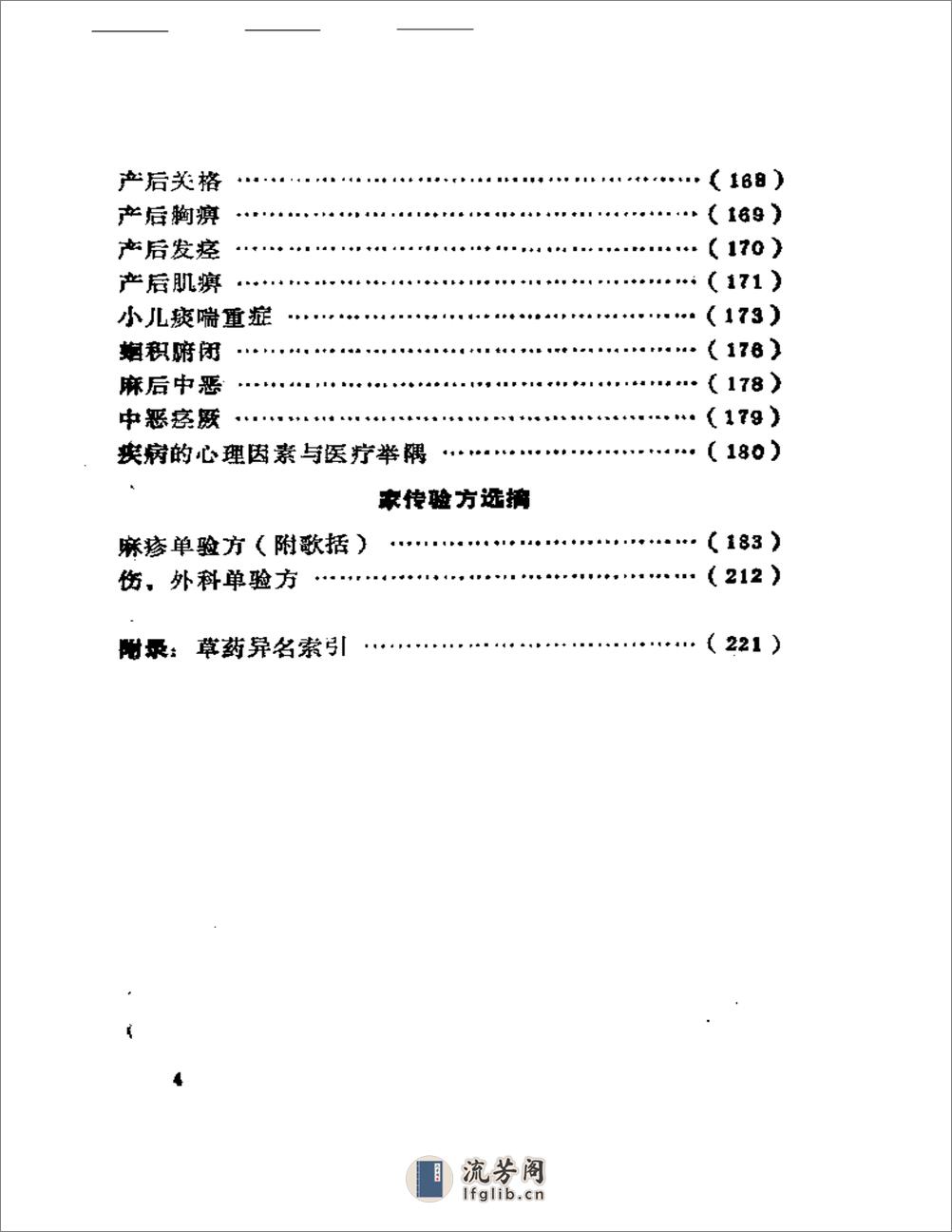 医林一介 - 第4页预览图