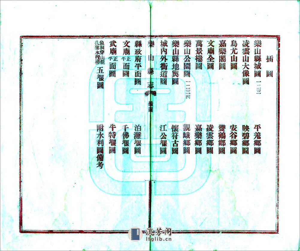 乐山县志（民国） - 第3页预览图