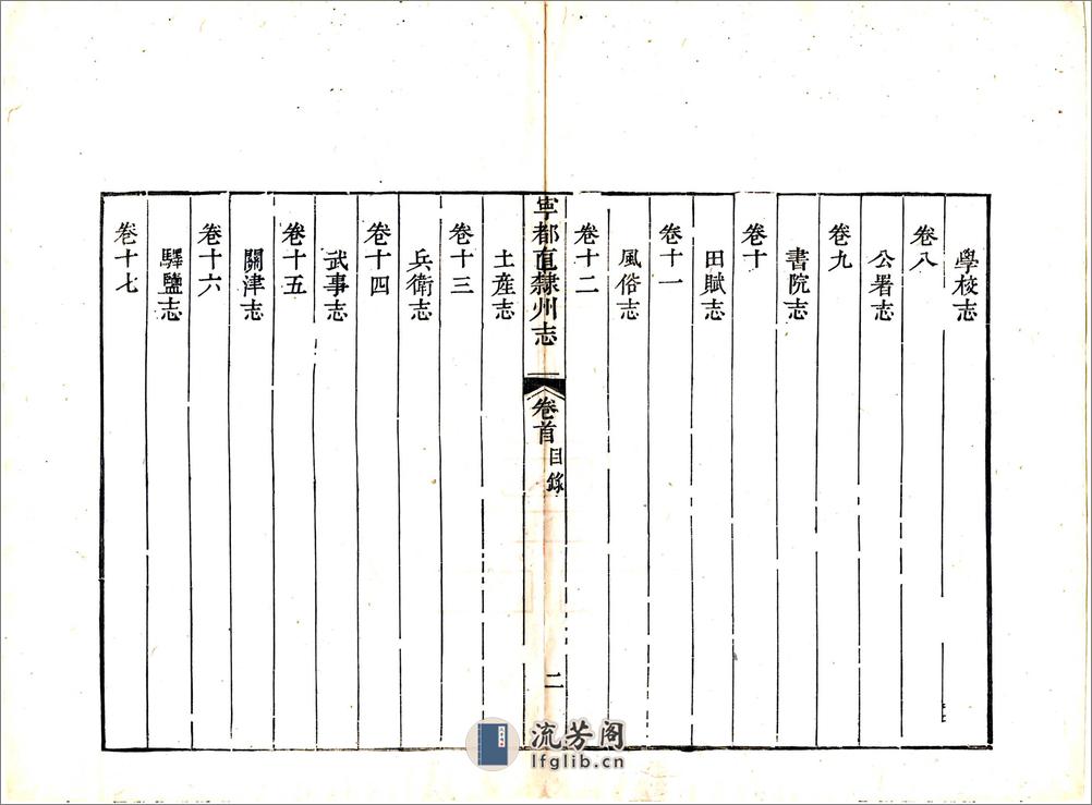 宁都直隶州志（道光）卷00-20 - 第20页预览图