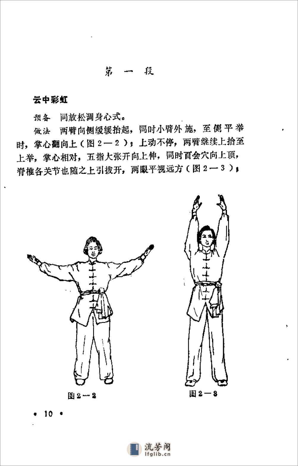 [洗髓健身功].赵仲毅 - 第17页预览图