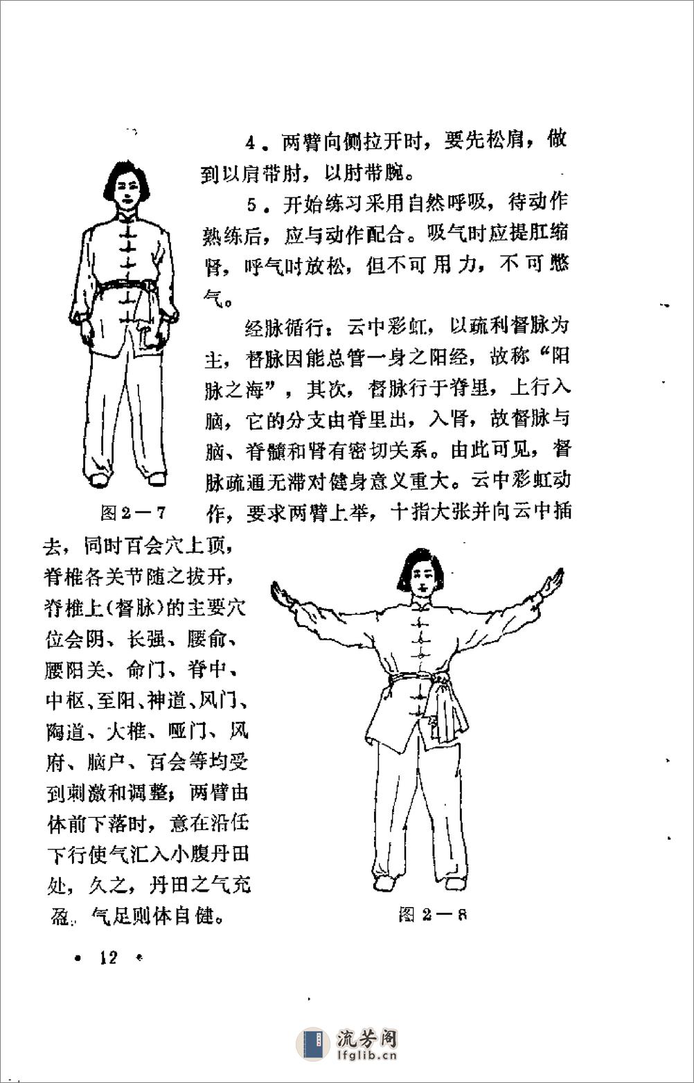 [洗髓健身功].赵仲毅 - 第19页预览图