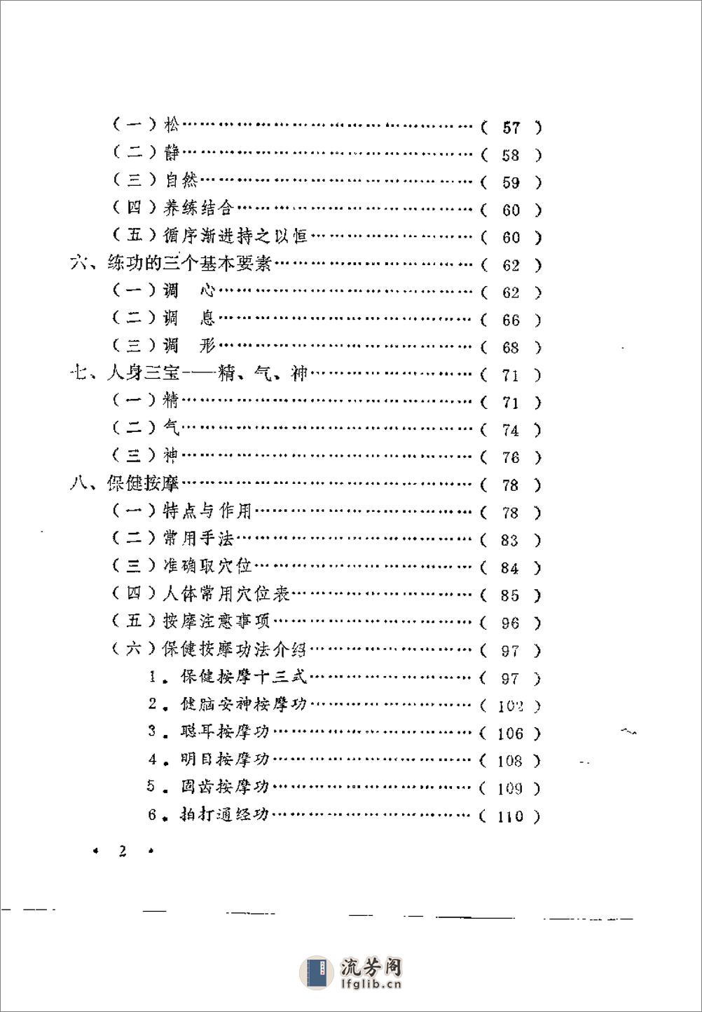 [洗髓健身功].赵仲毅 - 第6页预览图