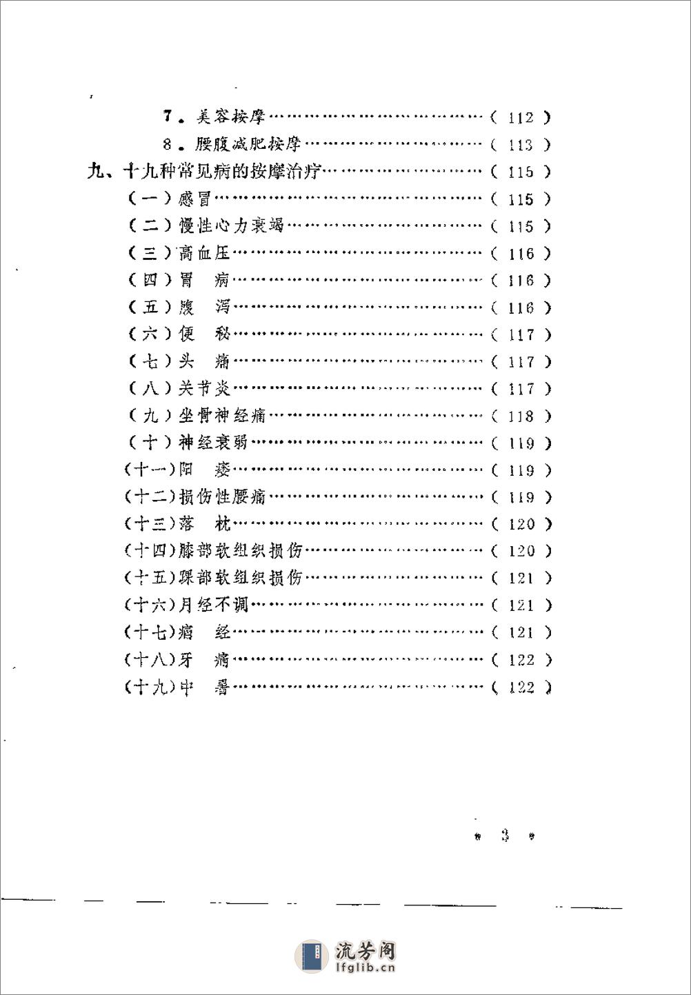 [洗髓健身功].赵仲毅 - 第7页预览图