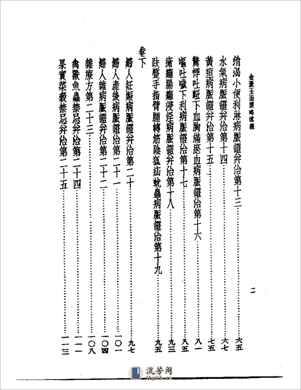 金匮玉函要略述义 - 第2页预览图