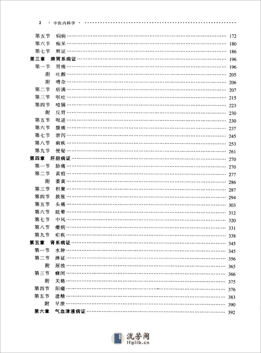 中医内科学_周仲瑛 - 第13页预览图