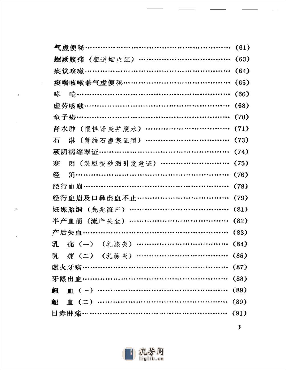 吴佩衡医案 - 第3页预览图