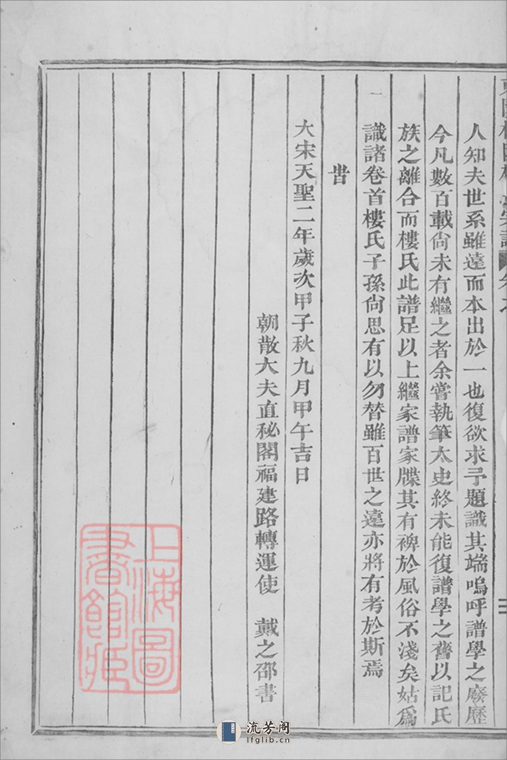 东阳癓国楼氏宗谱：十六卷 - 第15页预览图