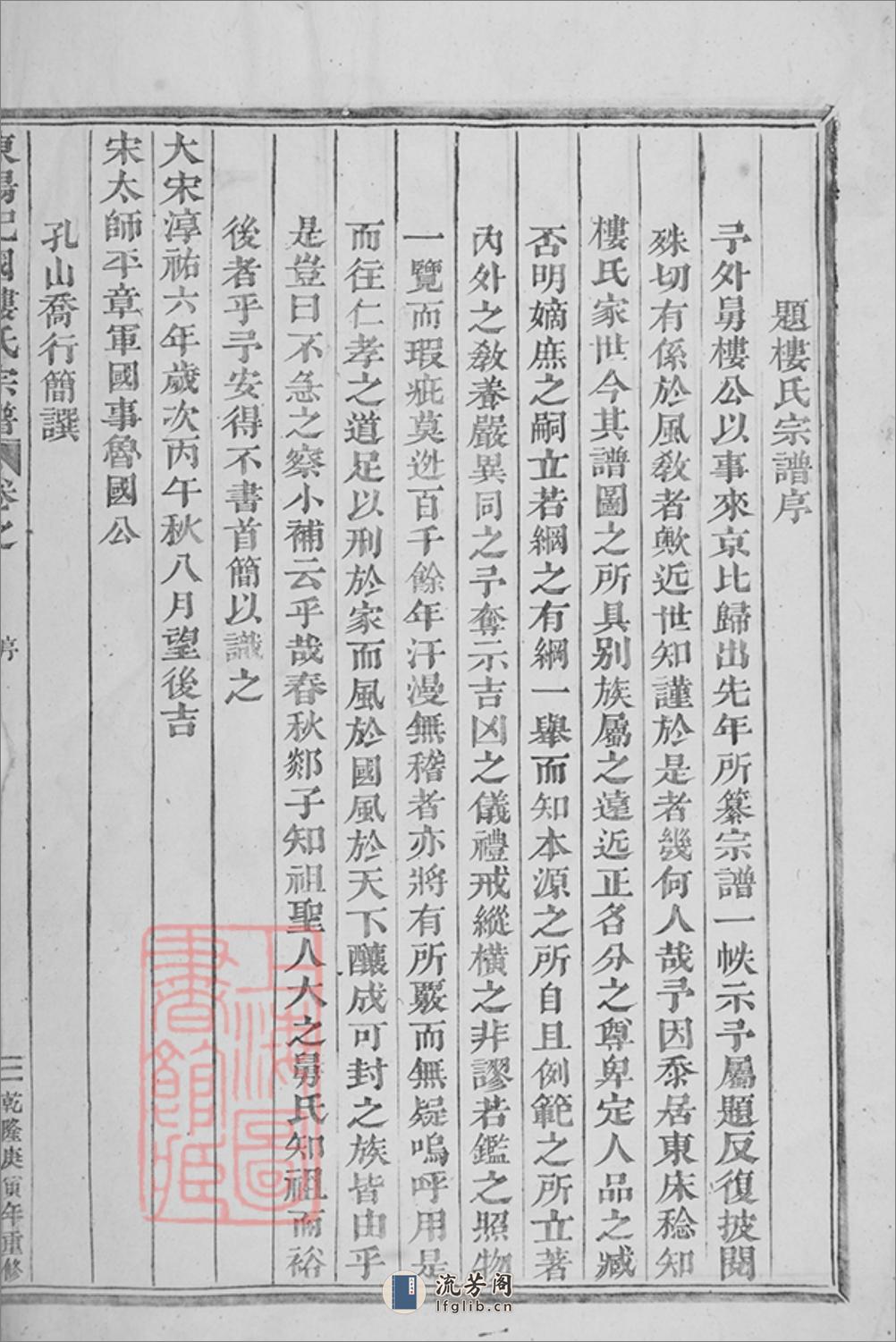 东阳癓国楼氏宗谱：十六卷 - 第16页预览图