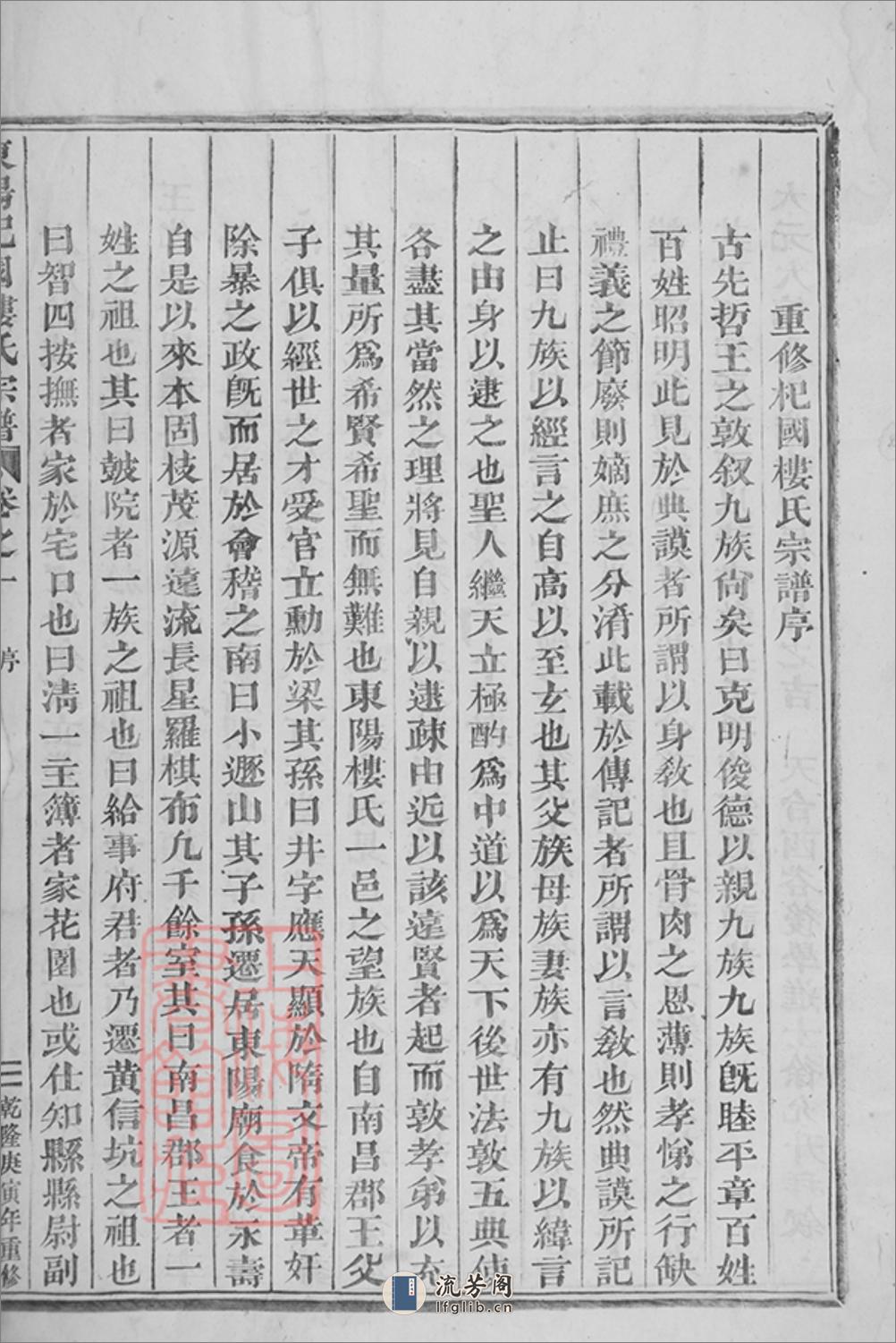 东阳癓国楼氏宗谱：十六卷 - 第18页预览图