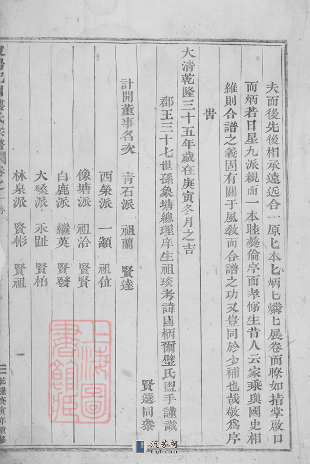 东阳癓国楼氏宗谱：十六卷 - 第4页预览图