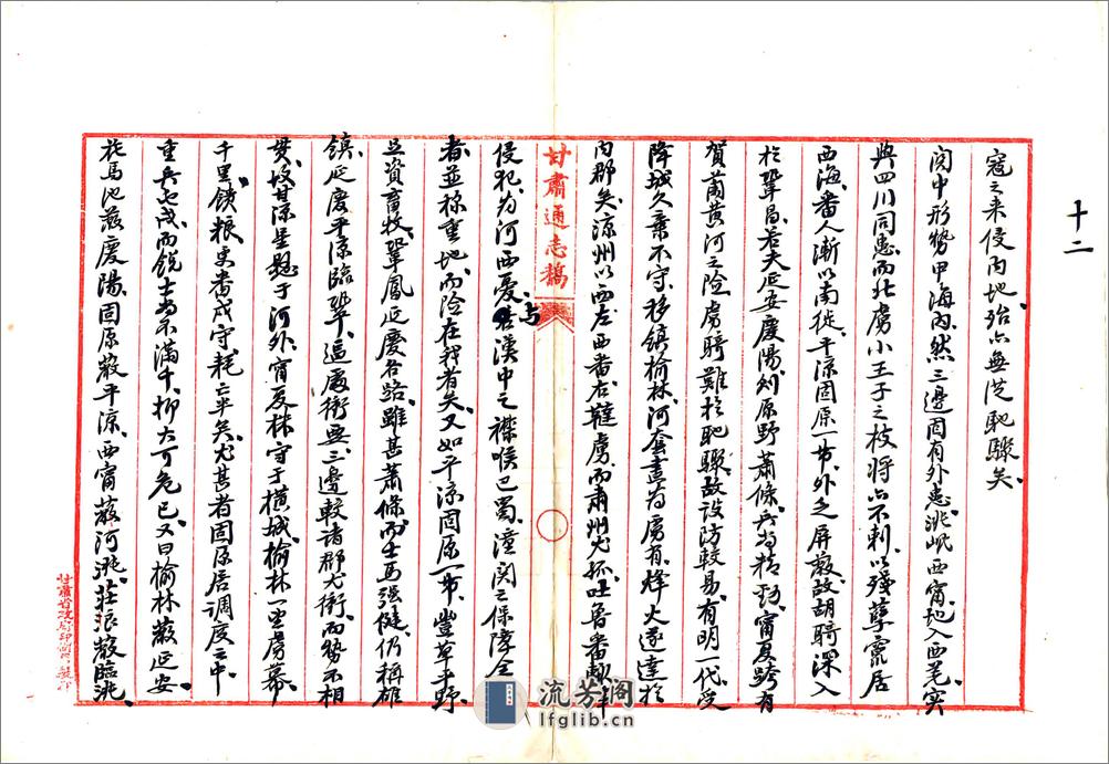 甘肃通志稿边防志（民国） - 第13页预览图