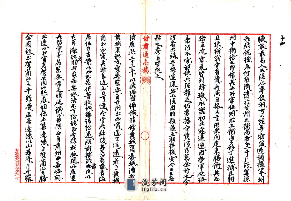 甘肃通志稿边防志（民国） - 第15页预览图