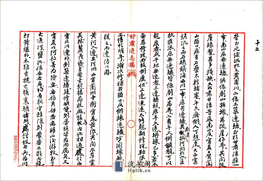 甘肃通志稿边防志（民国） - 第16页预览图