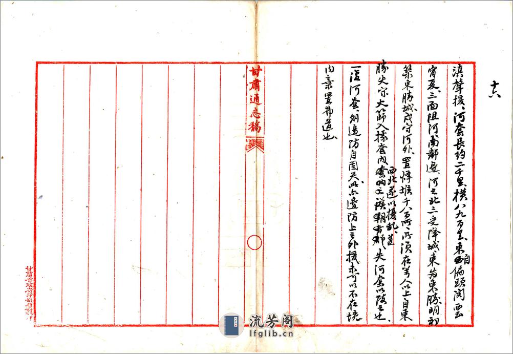 甘肃通志稿边防志（民国） - 第17页预览图