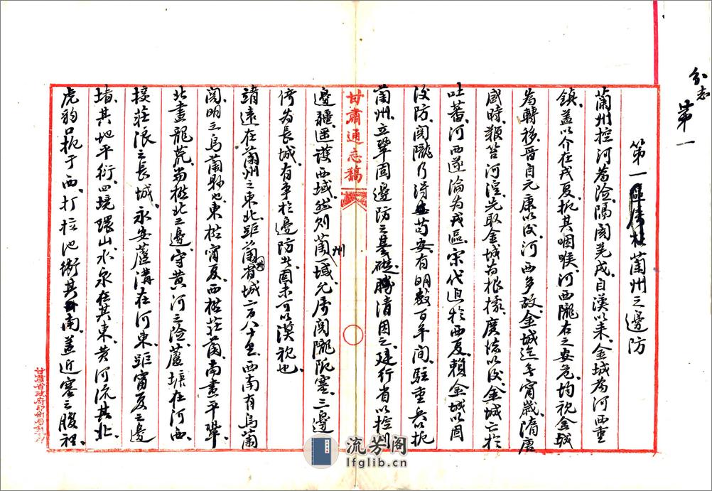 甘肃通志稿边防志（民国） - 第18页预览图