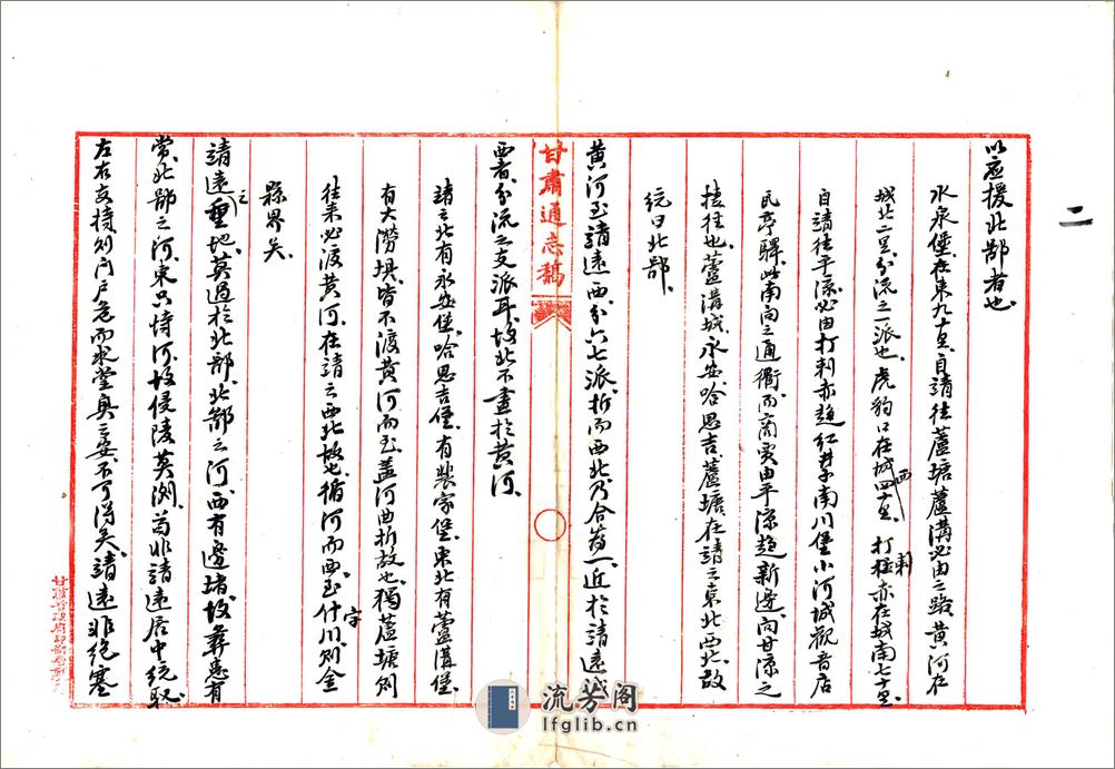 甘肃通志稿边防志（民国） - 第19页预览图