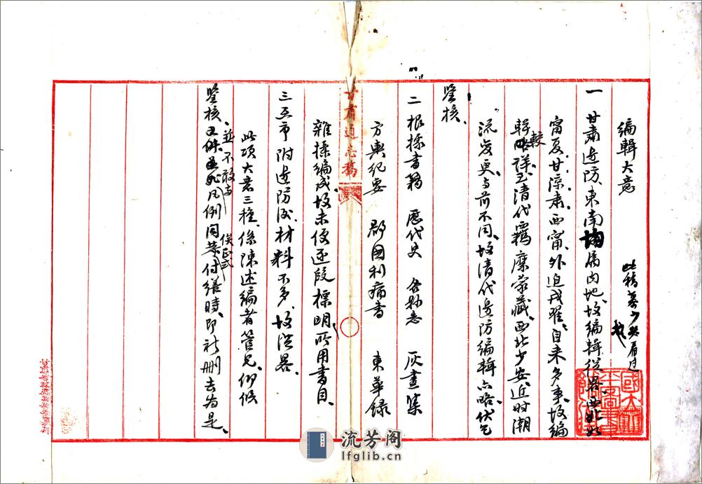 甘肃通志稿边防志（民国） - 第2页预览图