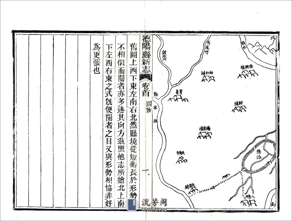 德阳县新志（道光） - 第16页预览图