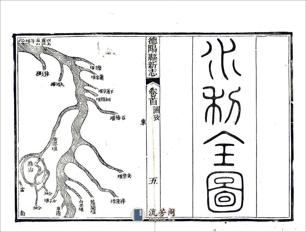 德阳县新志（道光） - 第19页预览图