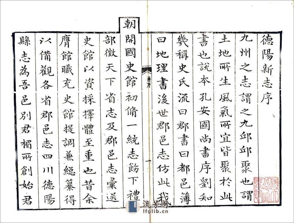 德阳县新志（道光） - 第2页预览图