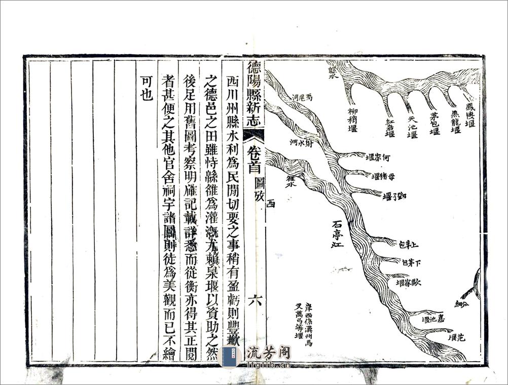 德阳县新志（道光） - 第20页预览图