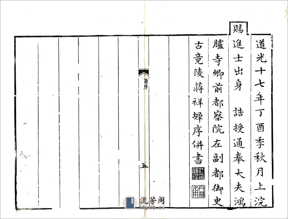 德阳县新志（道光） - 第6页预览图